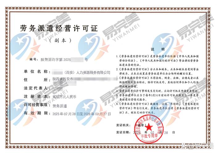 西安勞務(wù)派遣市場迎來新機(jī)遇 2025年2月19日新增勞務(wù)派遣經(jīng)營許可證與服務(wù)體系升級(jí)展望