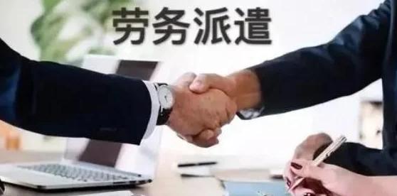 勞務(wù)派遣服務(wù) 四大核心優(yōu)勢，助力企業(yè)降本增效