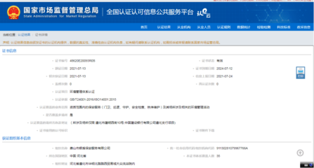 賀唐山銀盾保安榮膺環(huán)境管理體系認(rèn)證 以綠色管理賦能現(xiàn)代安防服務(wù)體系